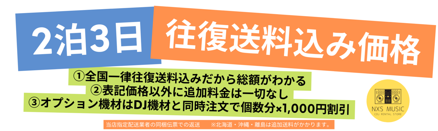 DJ機材レンタル