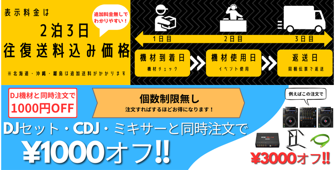 DJ機材レンタル