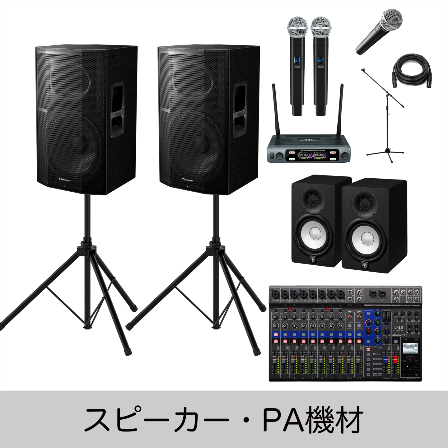 スピーカーレンタル