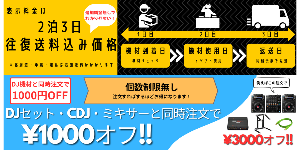 DJ機材レンタル