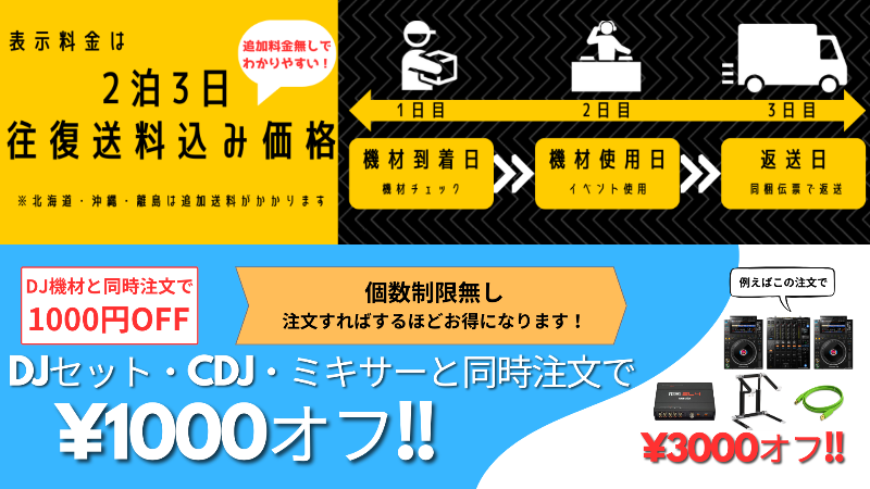 DJ機材レンタル