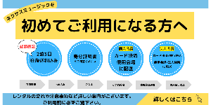 DJ機材レンタル