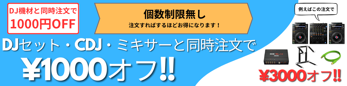 DJ機材レンタル