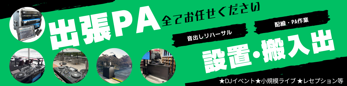 DJ機材レンタル